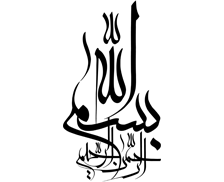 طرح بسم الله